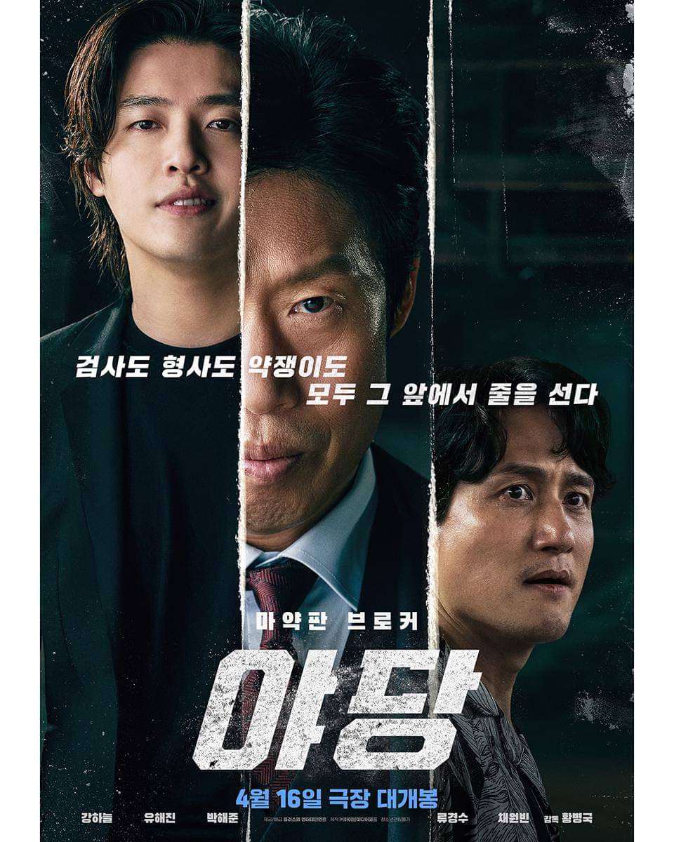 poster film Yadang: The Snitch (instagram.com/plusm_entertainment)