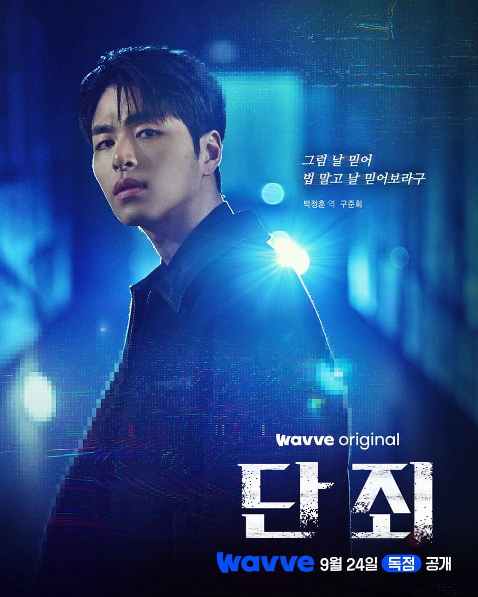 Poster No Mercy (dok.Wavve/No Mercy)