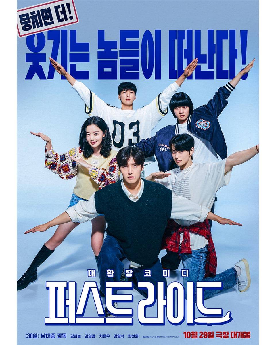poster film First Ride (instagram.com/showbox.movie)