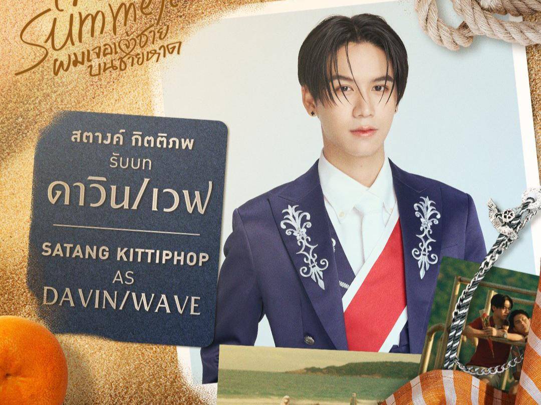 poster karakter Davin/Wave