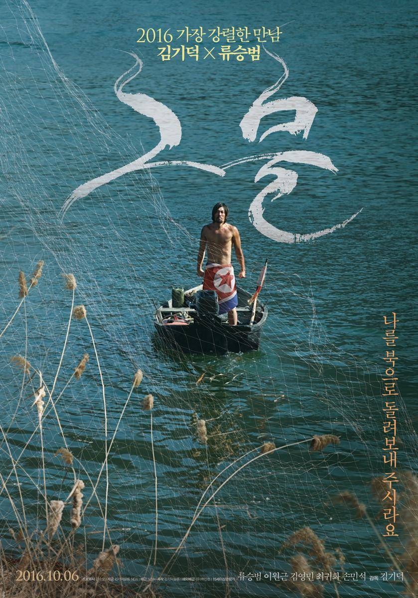 poster film The Net (kobis.or.kr)