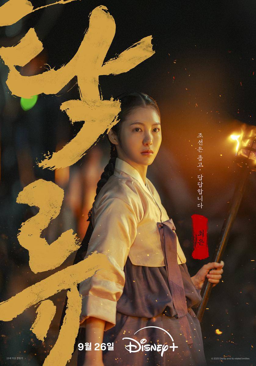poster Shin Ye Eun di drakor The Murky Stream (x.com/DisneyPlusKR)