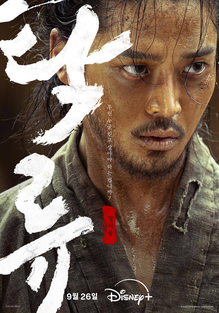 poster Rowoon di drakor The Murky Stream (x.com/DisneyPlusKR)