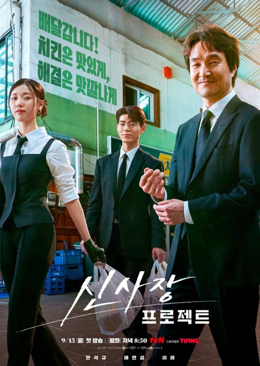 poster KDrama Shin's Project (dok.tvN/Shin's Project)