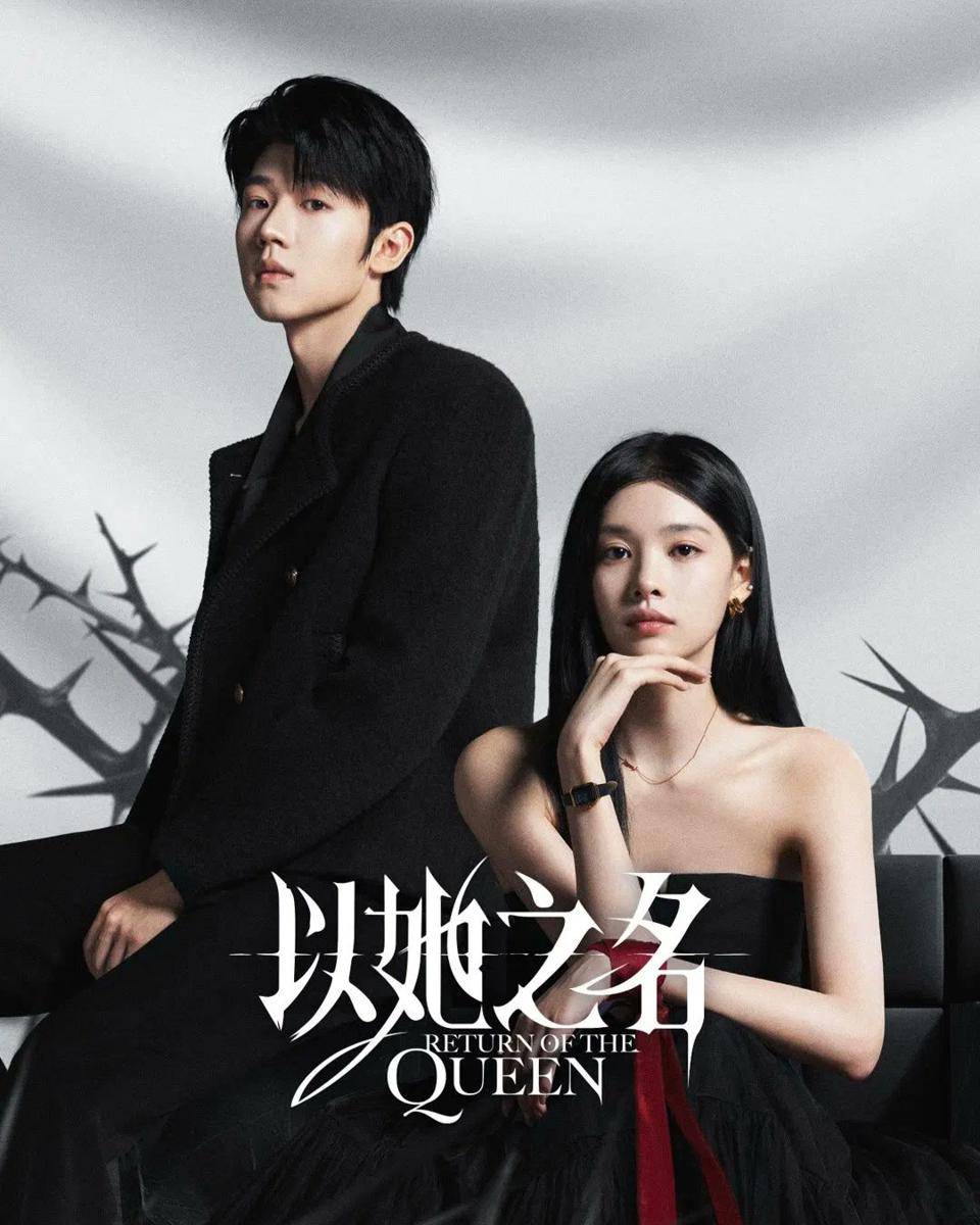 poster drama China Return of the Queen (dok. iQIYI)