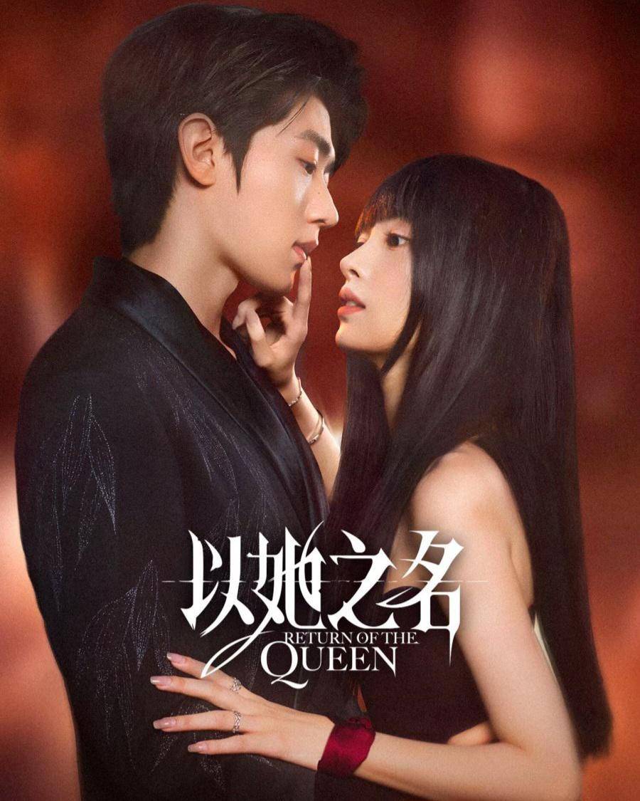 poster drama China Return of the Queen (dok. iQIYI)