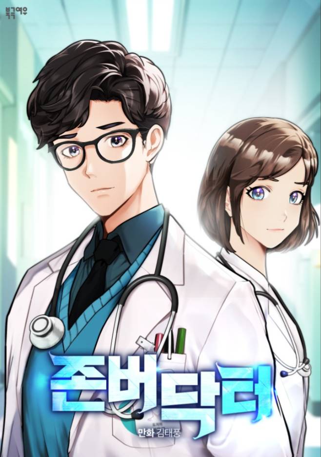 Poster Webtoon Dokter Jonbeo