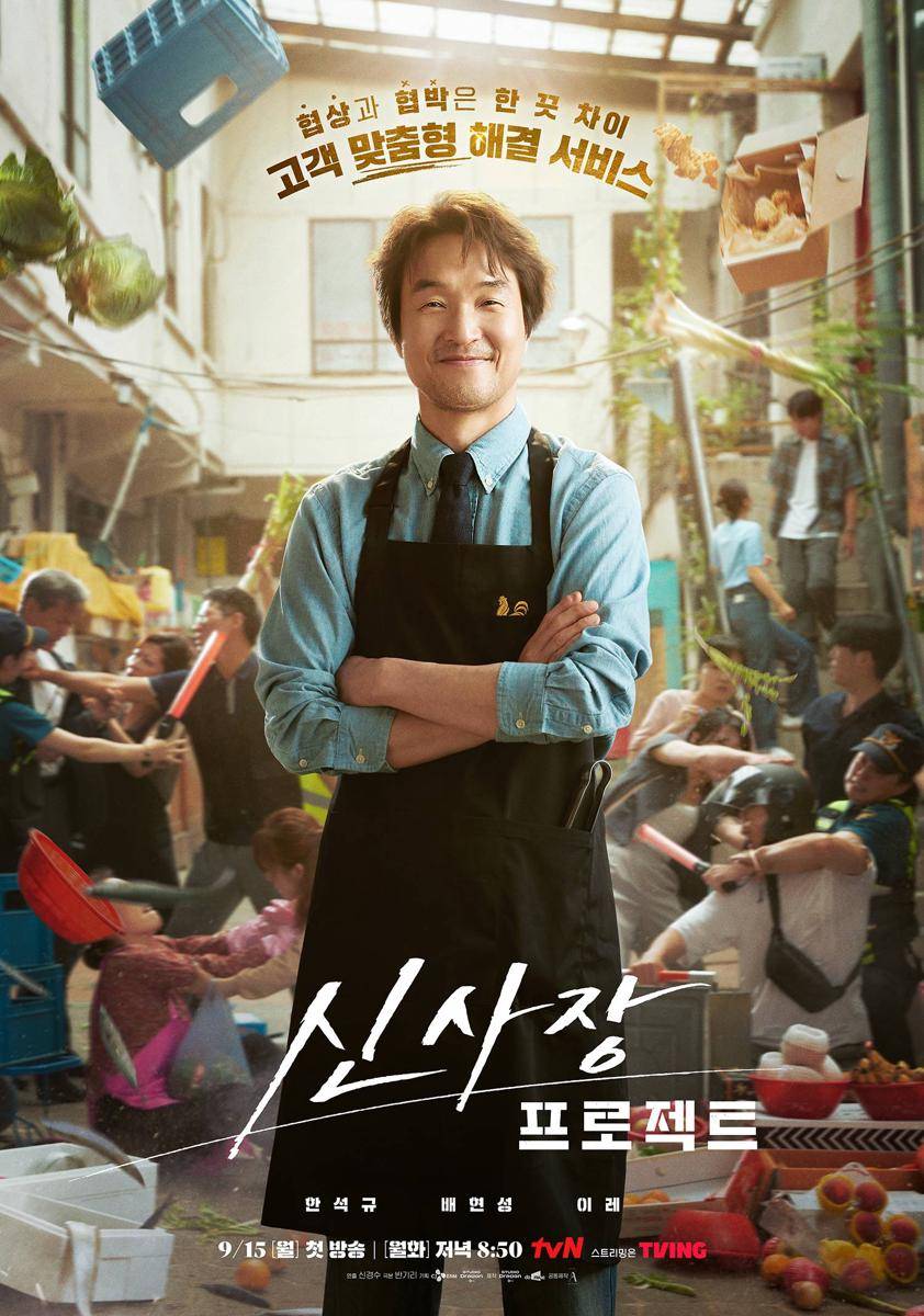 Poster drama Shin's Project (dok.tvN/Shin's Project)