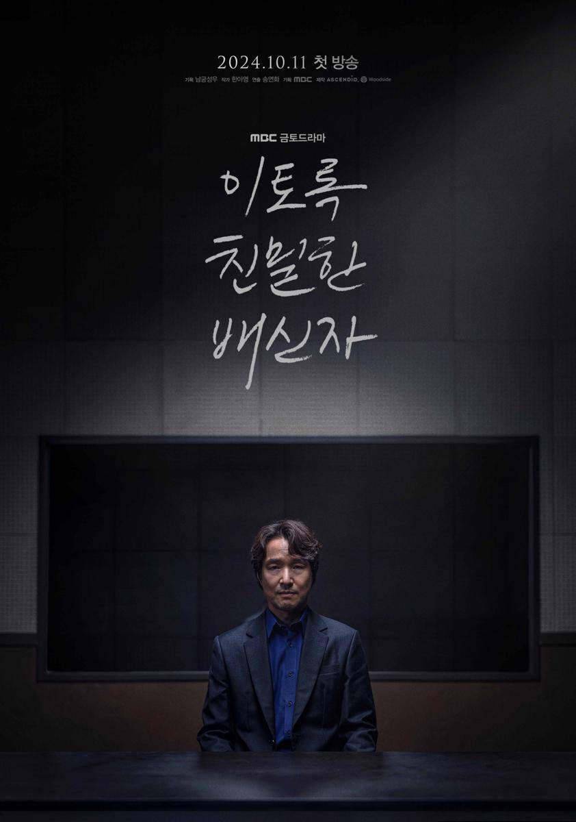 Poster drama Doubt (dok.MBC/Doubt)