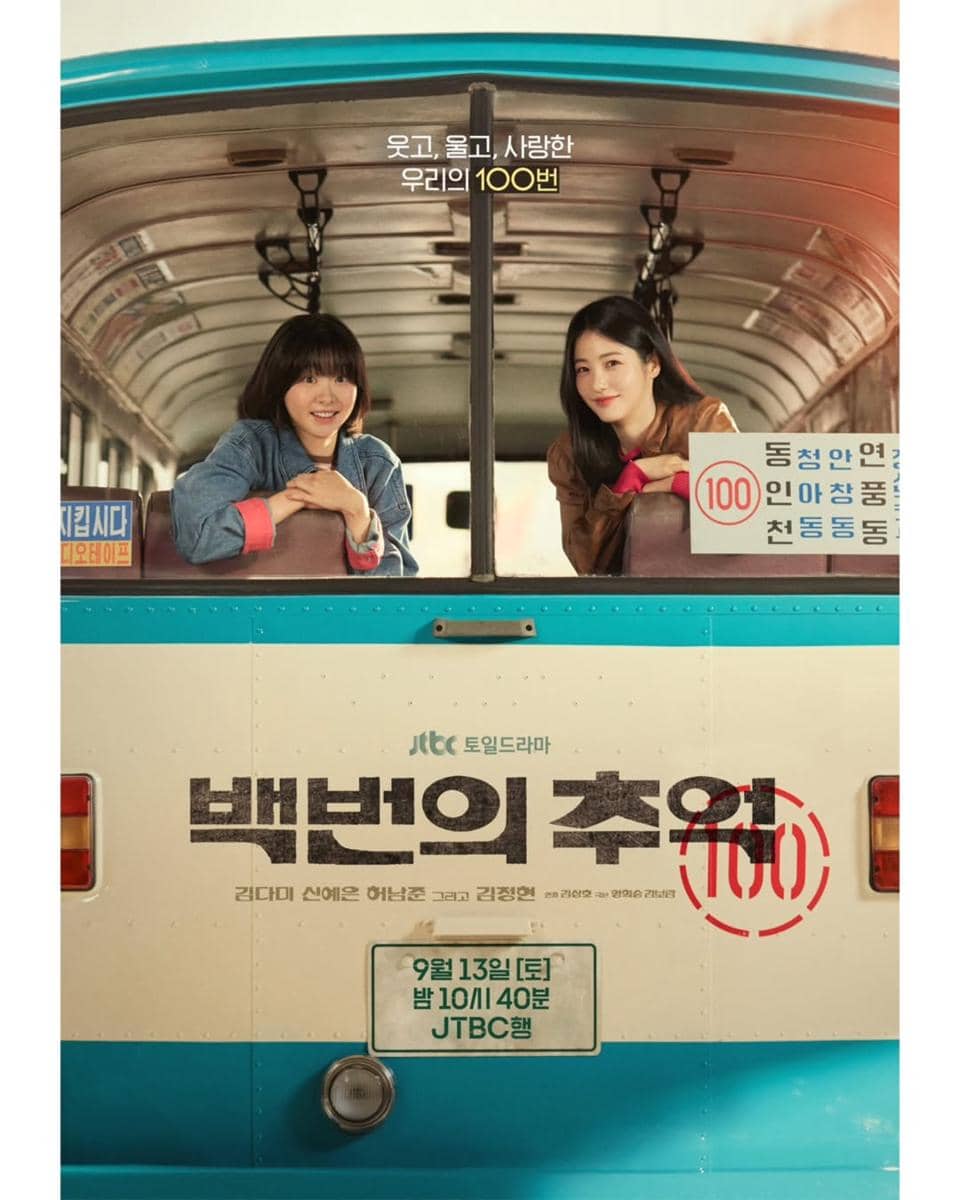 poster drama A Hundred Memories