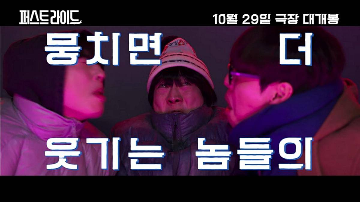 cuplikan teaser film The First Ride (dok. YouTube/ Showbox Movie)