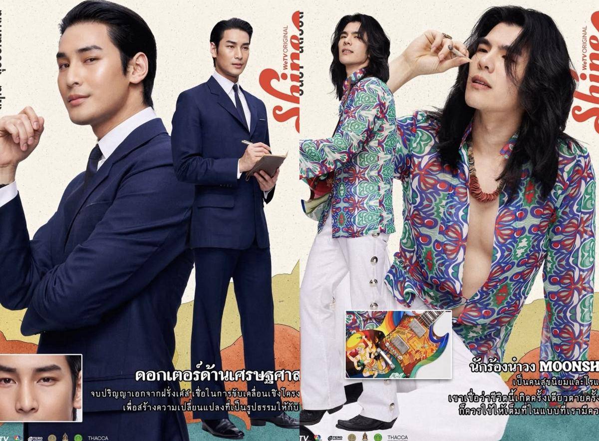 poster karakter Shine The Series
