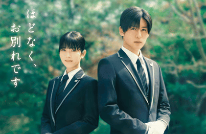 Hodonaku, Owakare desu