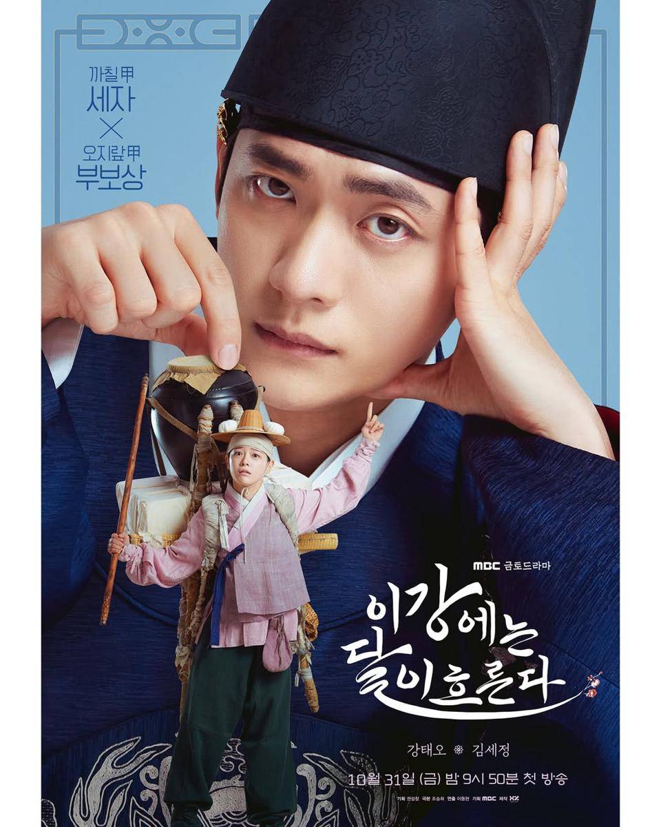 poster drama The Moon Flows In This River 