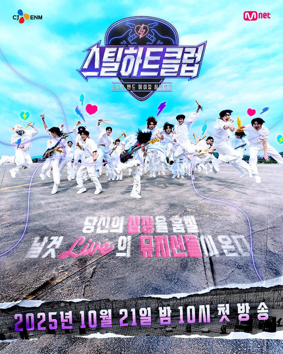 poster survival show Mnet Steal Heart Club