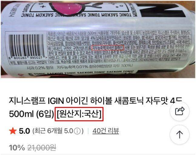 merek minuman Jin BTS dan Baek Jong Won terlibat kontroversi label (dok. TenAsia)