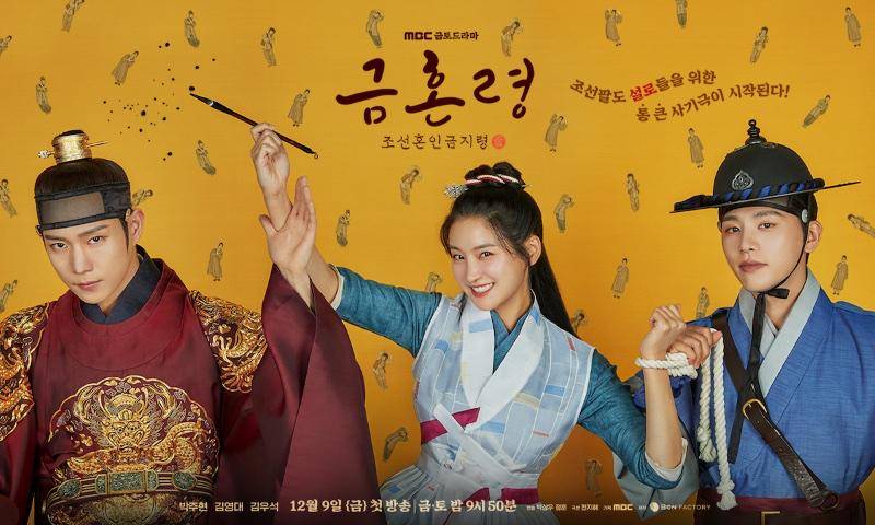 Poster The Forbidden Marriage