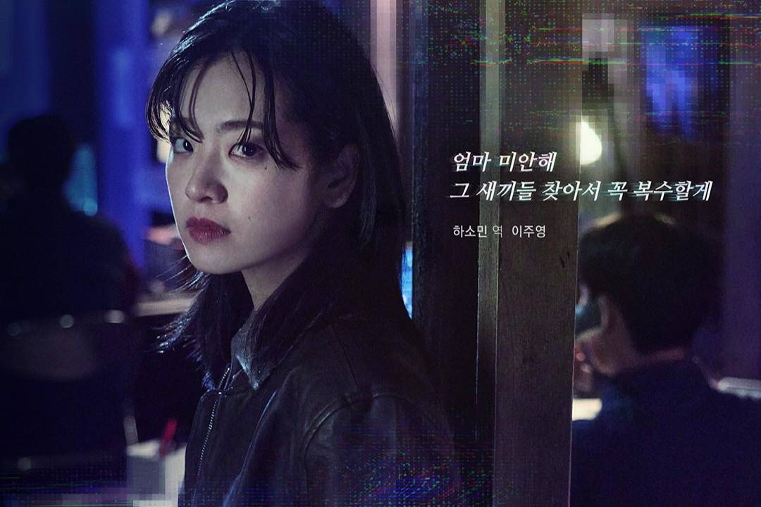 poster drakor No Mercy (instagram.com/wavve.official)