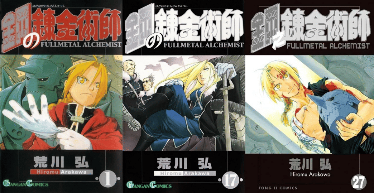 Fullmetal Alchemist 