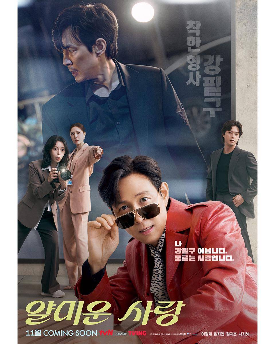 poster drama Nice to Not Meet You 