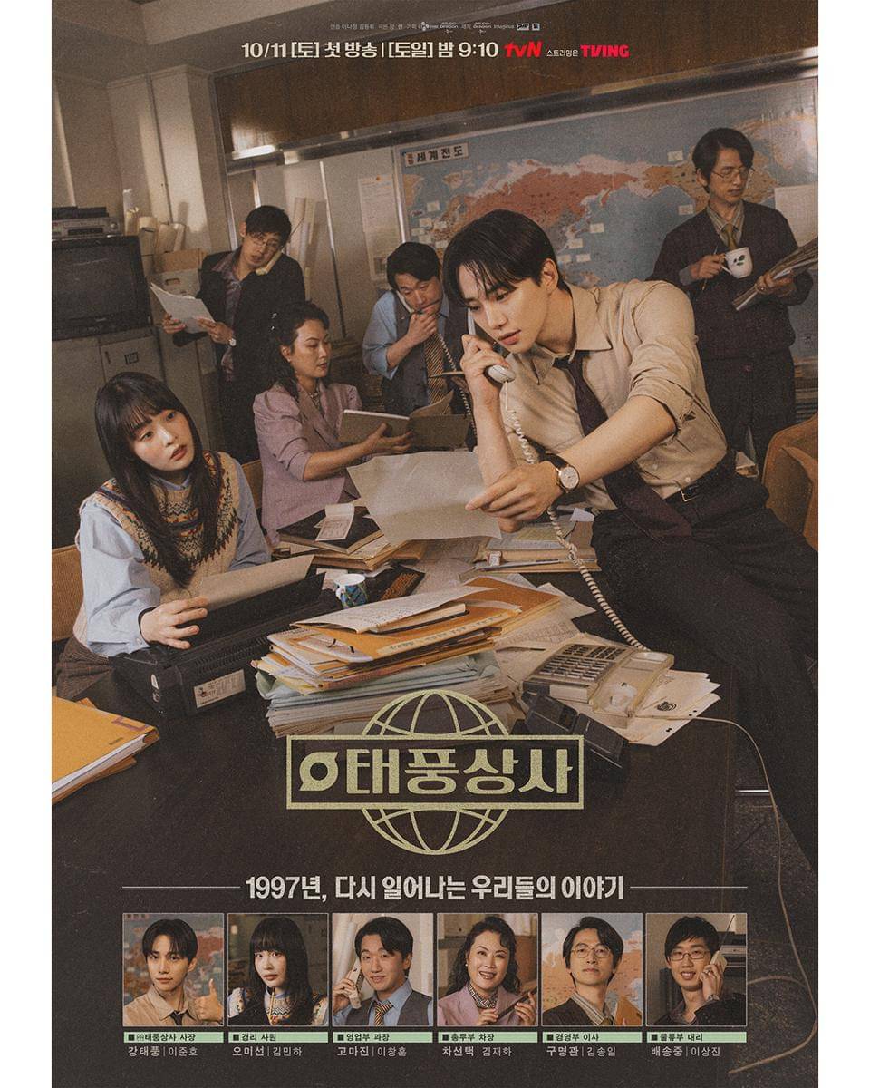 poster drama Typhoon Family 
