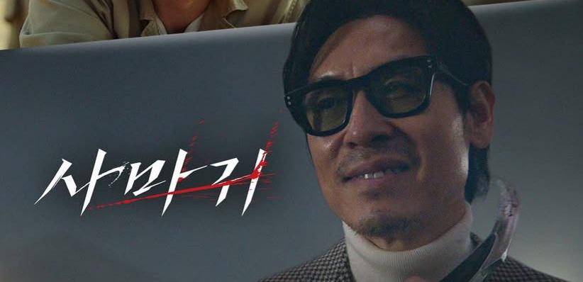 Sul Kyung Gu di film Mantis 
