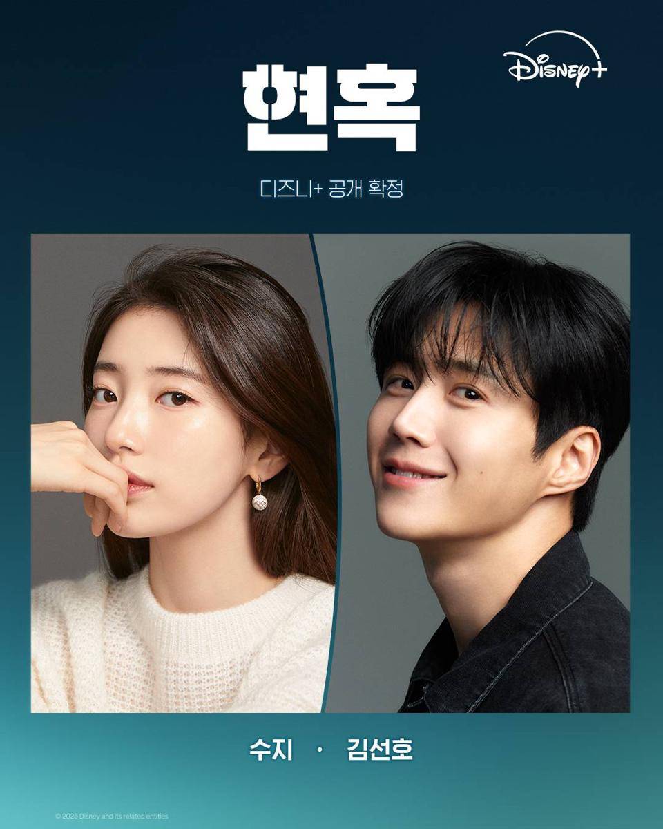 Suzy dan Kim Seon Ho untuk drakor Delusion