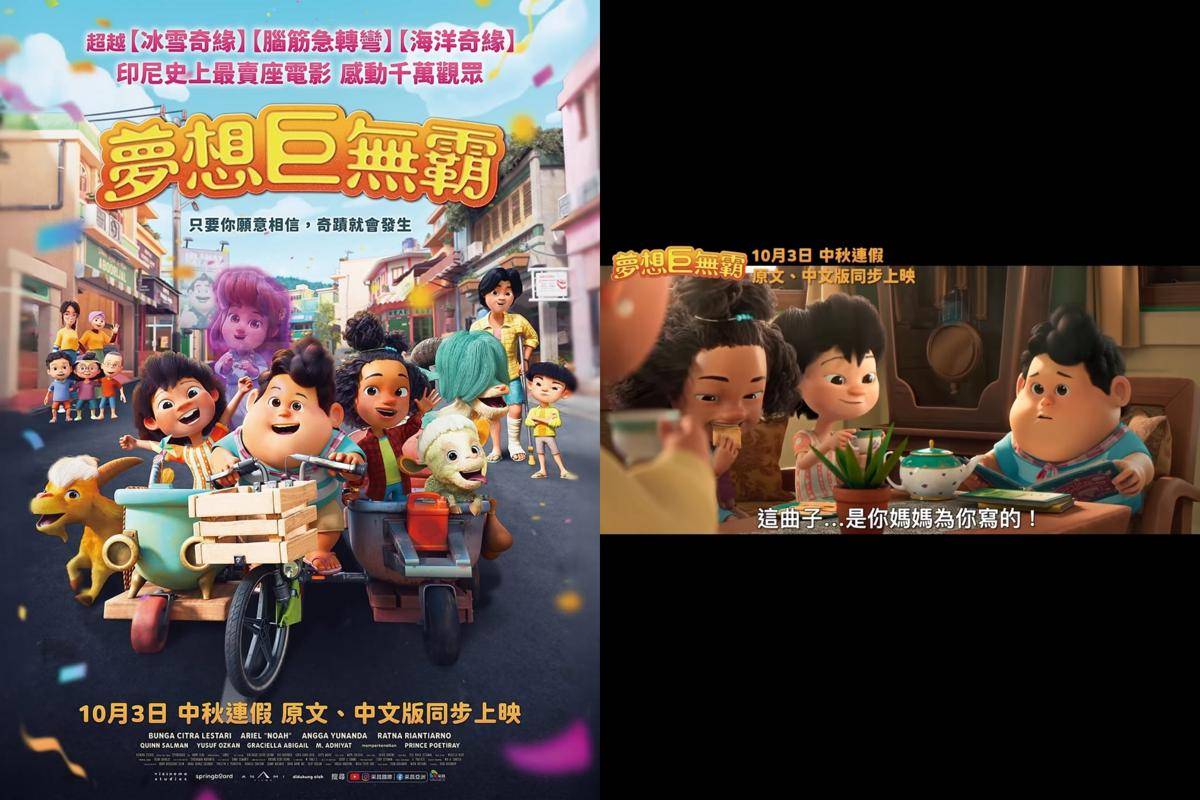 Poster dan trailer film Jumbo versi Taiwan