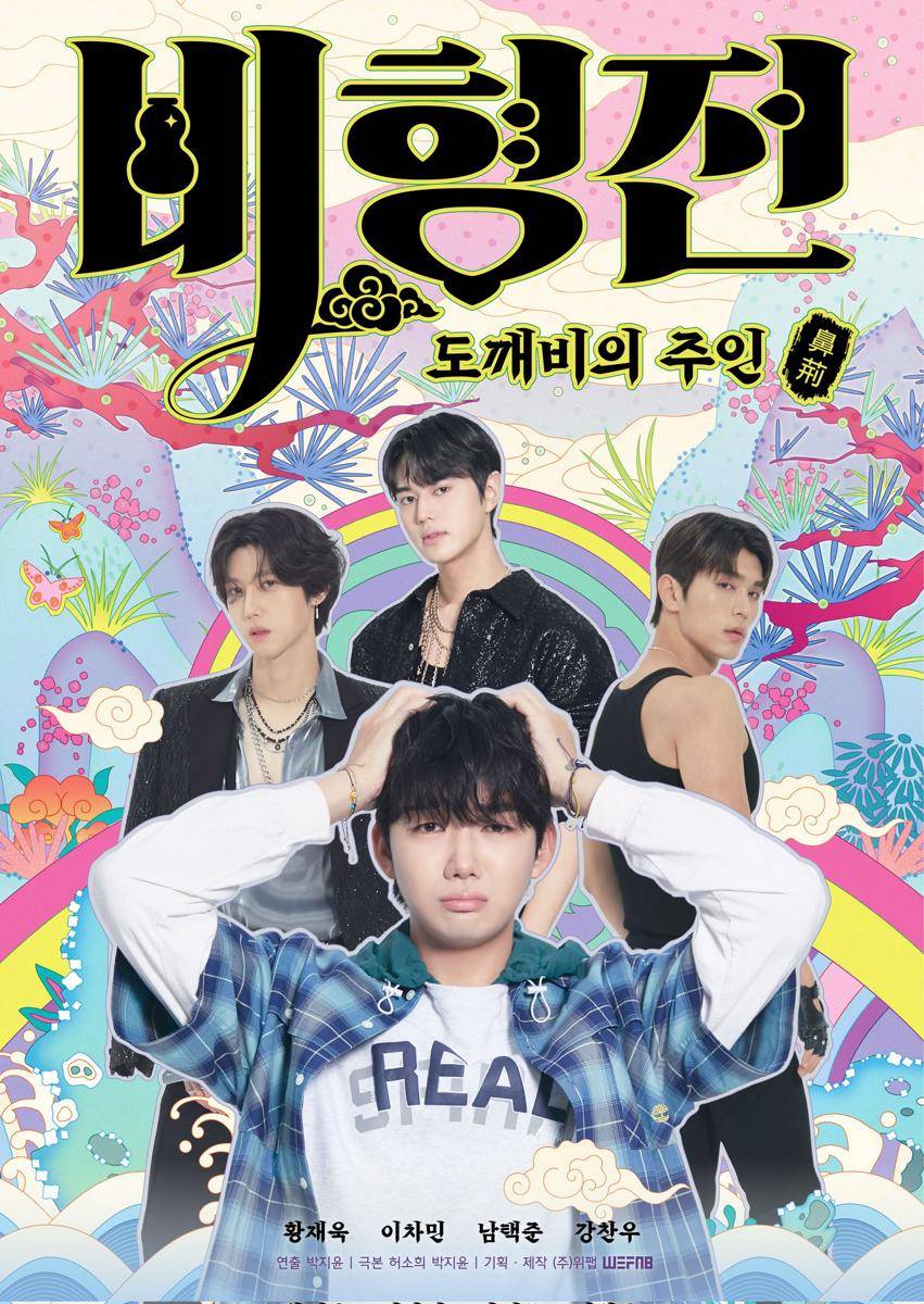 posterdrakor The Story of Birhyung (x.com/WeFabofficial)