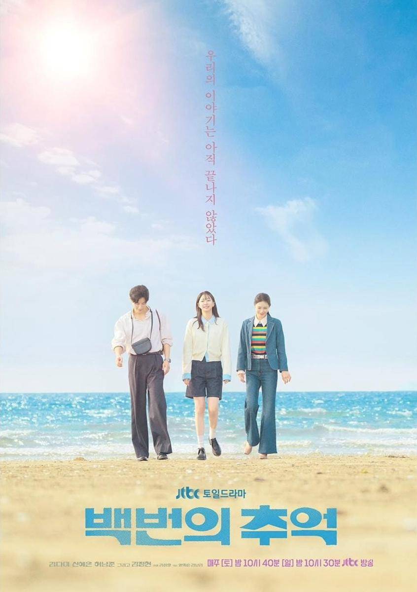 poster drama A Hundred Memories 