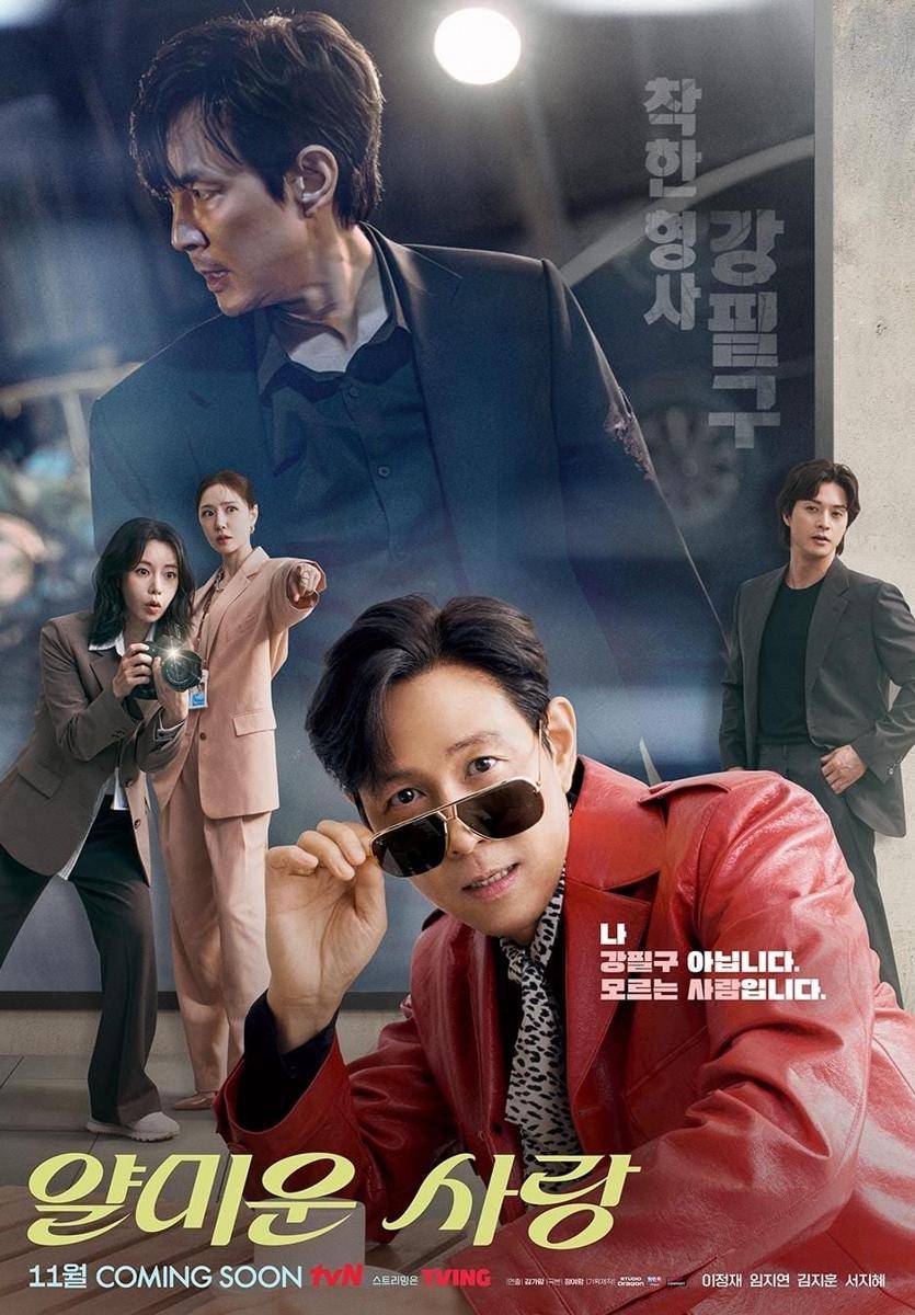 poster drama Nice to Not Meet You