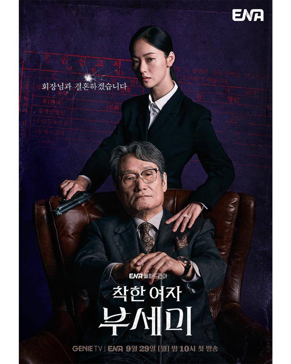 still cut drama Ms. Incognito 
