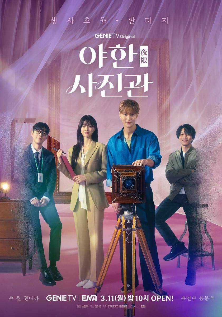 Poster drama The Midnight Studio (dok. ENA/The Midnight Studio)