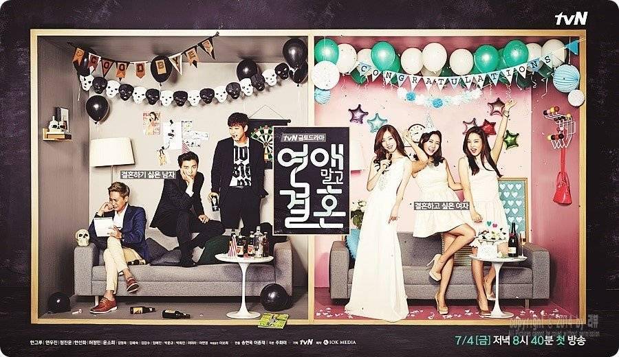 Poster drama Marriage Not Dating (dok. tvN/Marriage Not Dating)