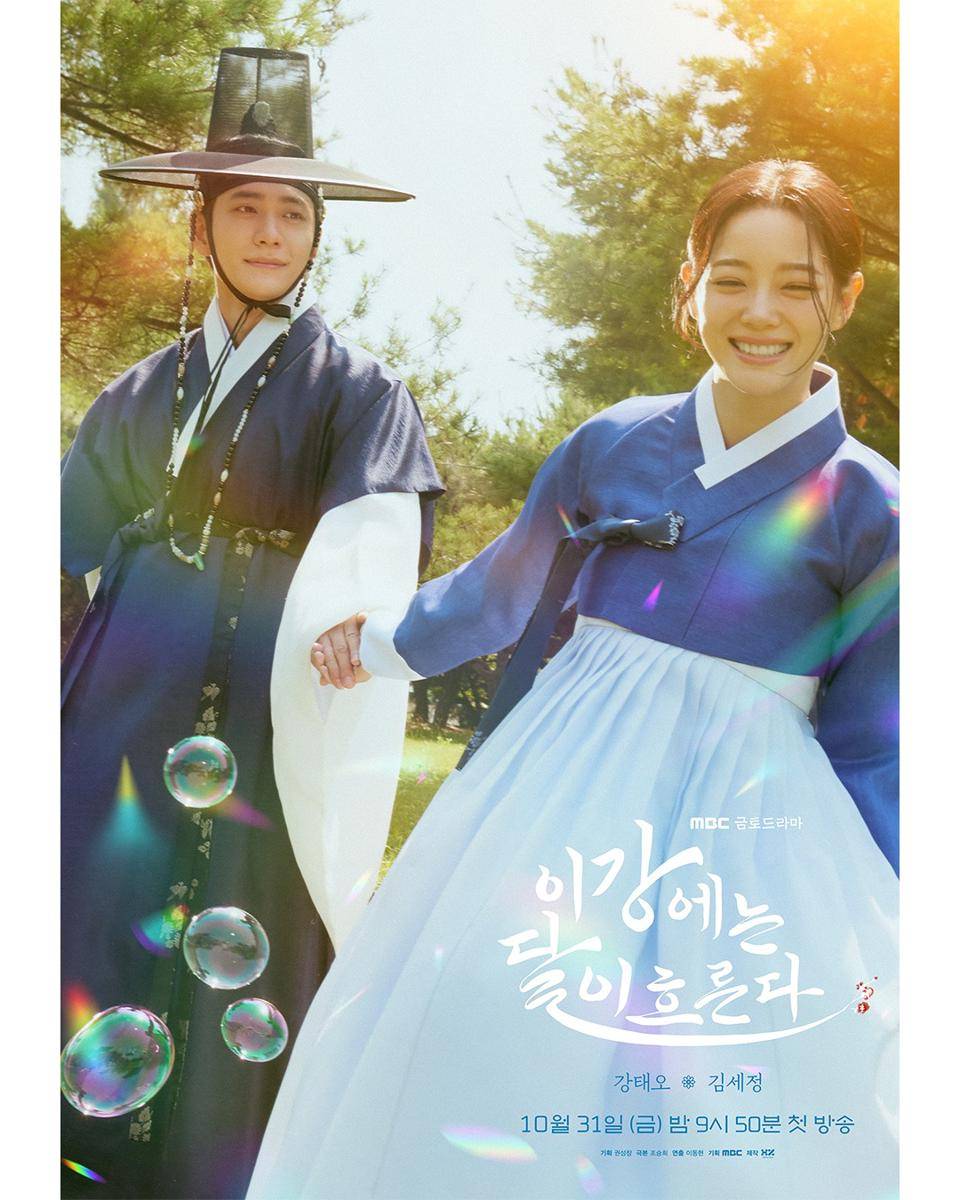 moon river, kang tae oh, kim se jeong