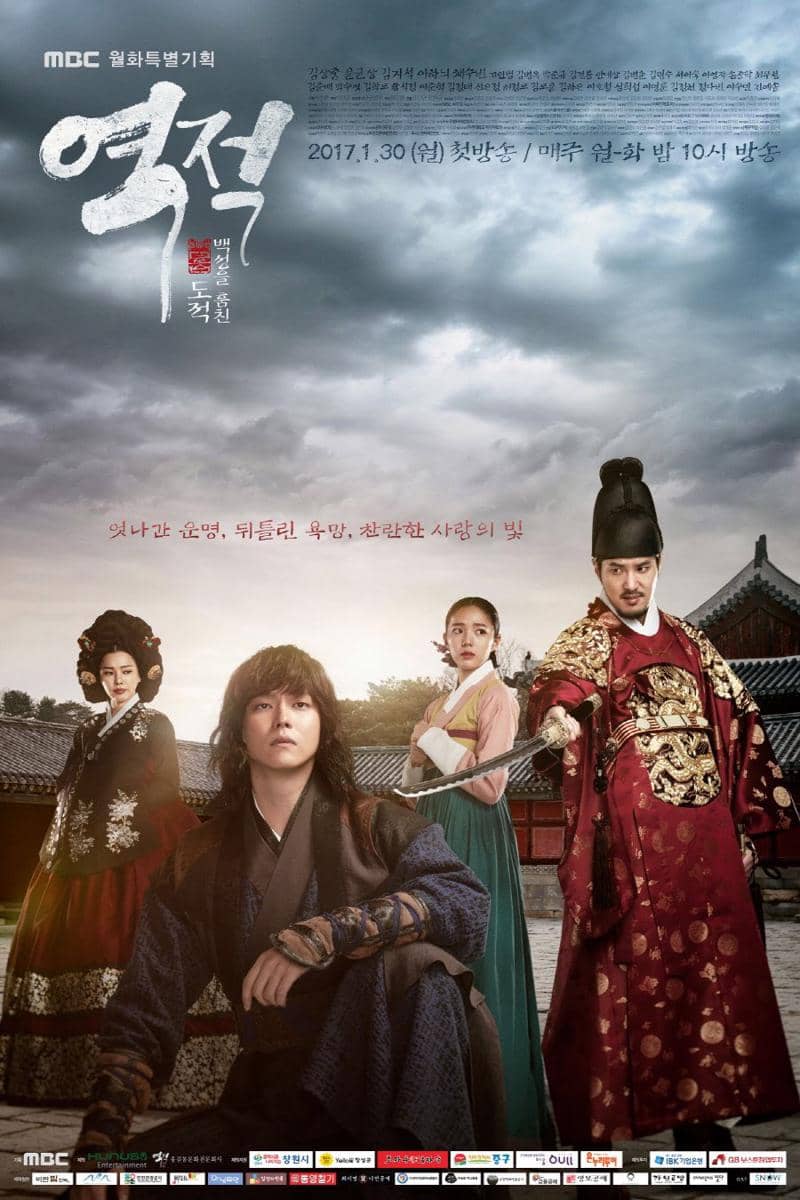 poster drama The Rebel (dok. MBC/The Rebel)
