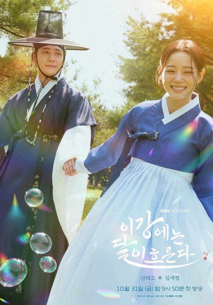 poster drama Moon River 