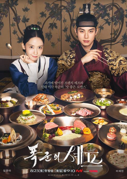 poster drama Bon Appétit, Your Majesty (dok. tvN/Bon Appétit, Your Majesty)