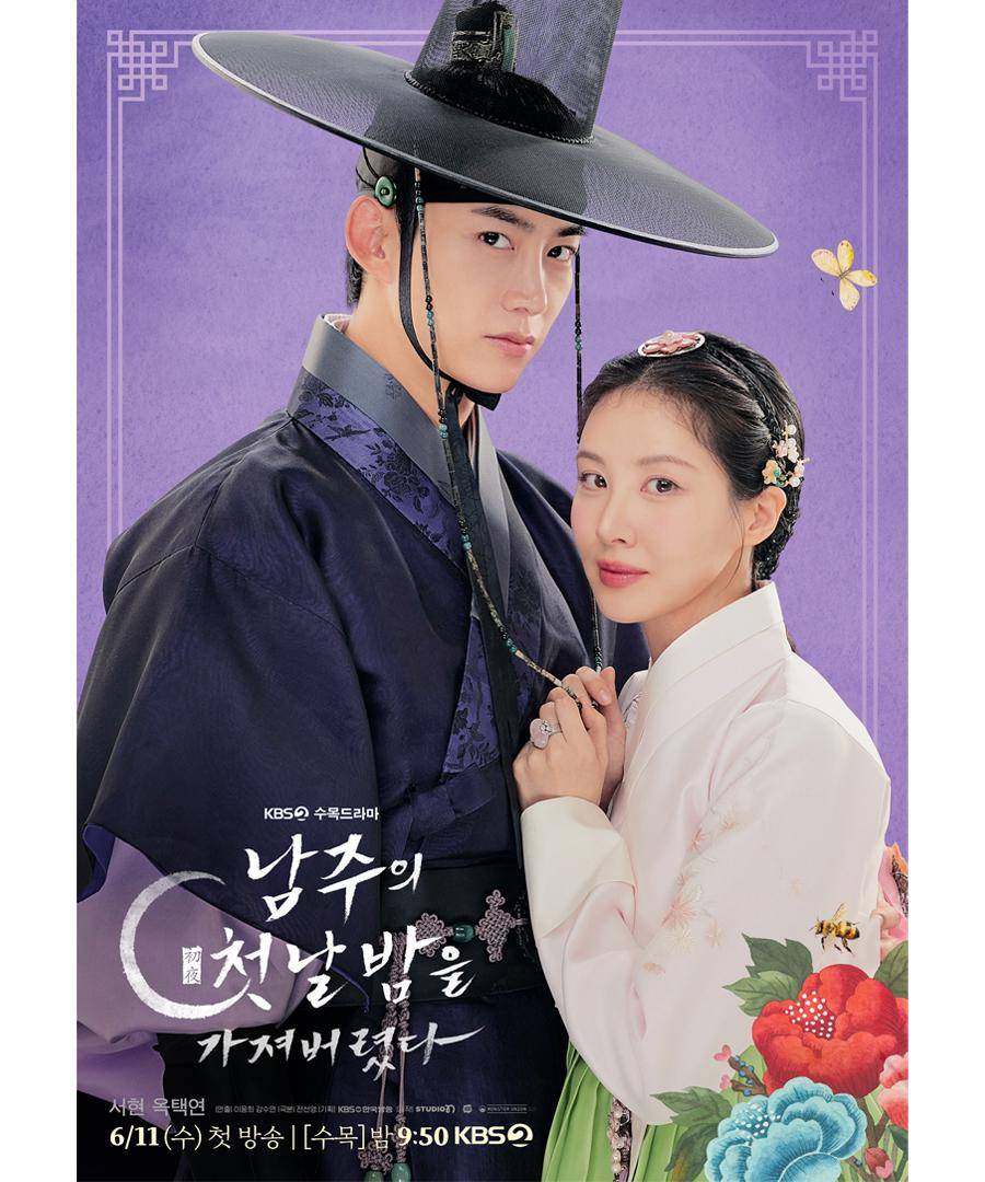 poster drama The First Night with the Duke (dok. KBS/The First Night with the Duke)