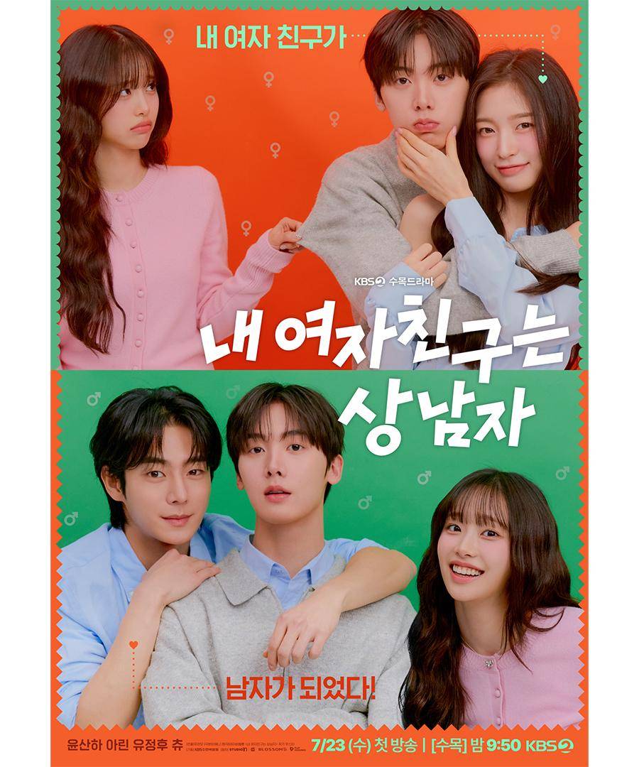 poster drama My Girlfriend is the Man (dok. KBS/My Girlfriend is the Man)