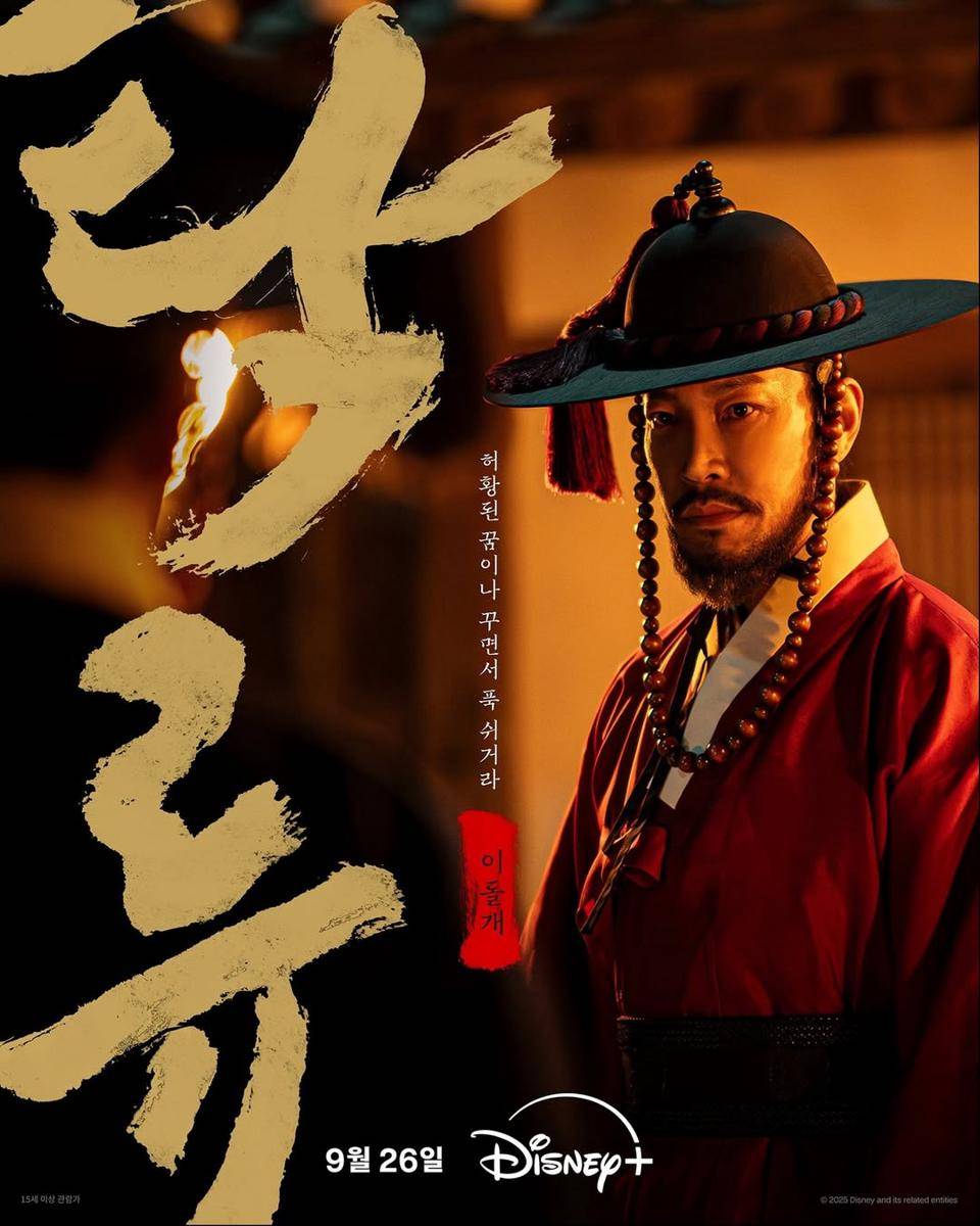 poster karakter drama The Murky Stream (instagram.com/disneypluskr) 