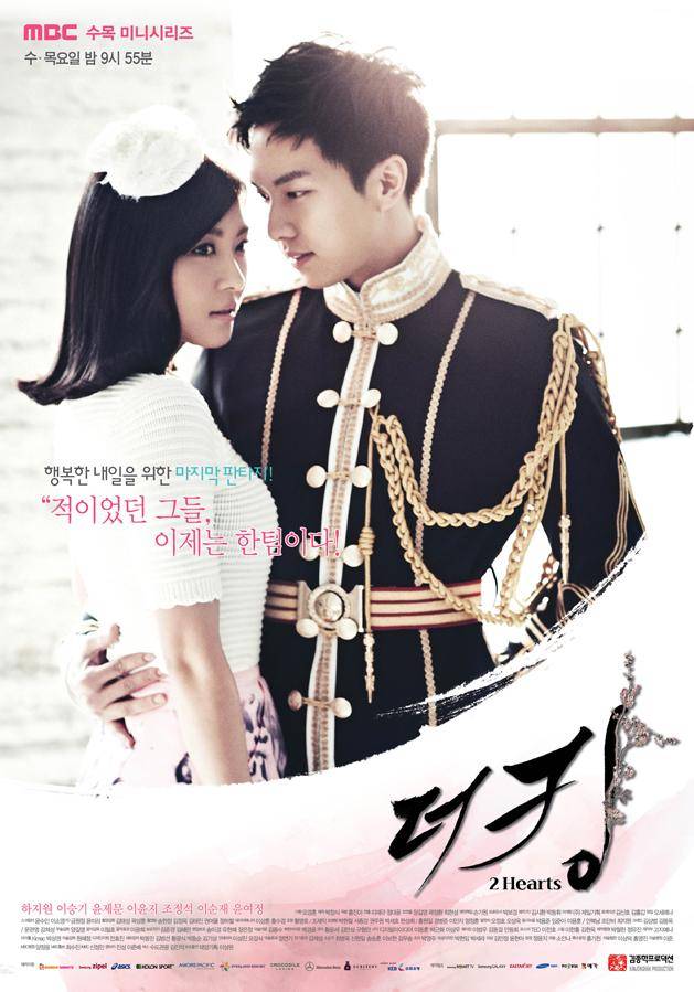 poster drama The King 2 Hearts (dok. MBC/The King 2 Hearts)