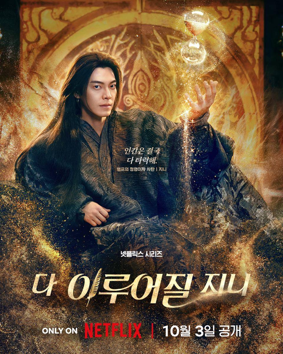 Kim Woo Bin di Genie, Make a Wish (x.com/NetflixKR)