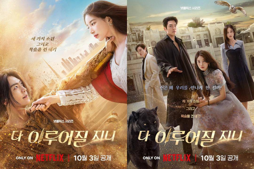 poster drama Genie, Make A Wish (dok. Netflix/Genie, Make A Wish)
