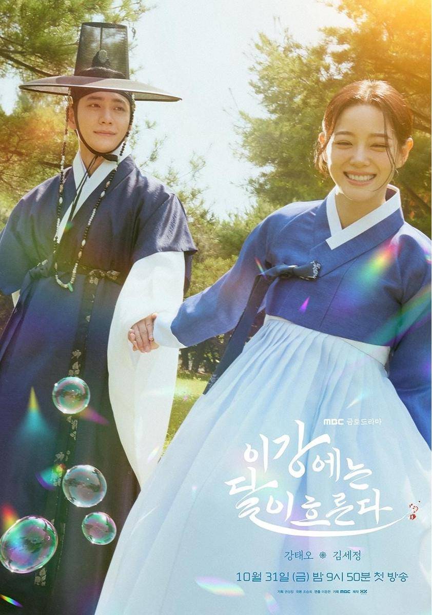 poster drama The Moon Flows in This River (instagram.com/mbcdrama_now)