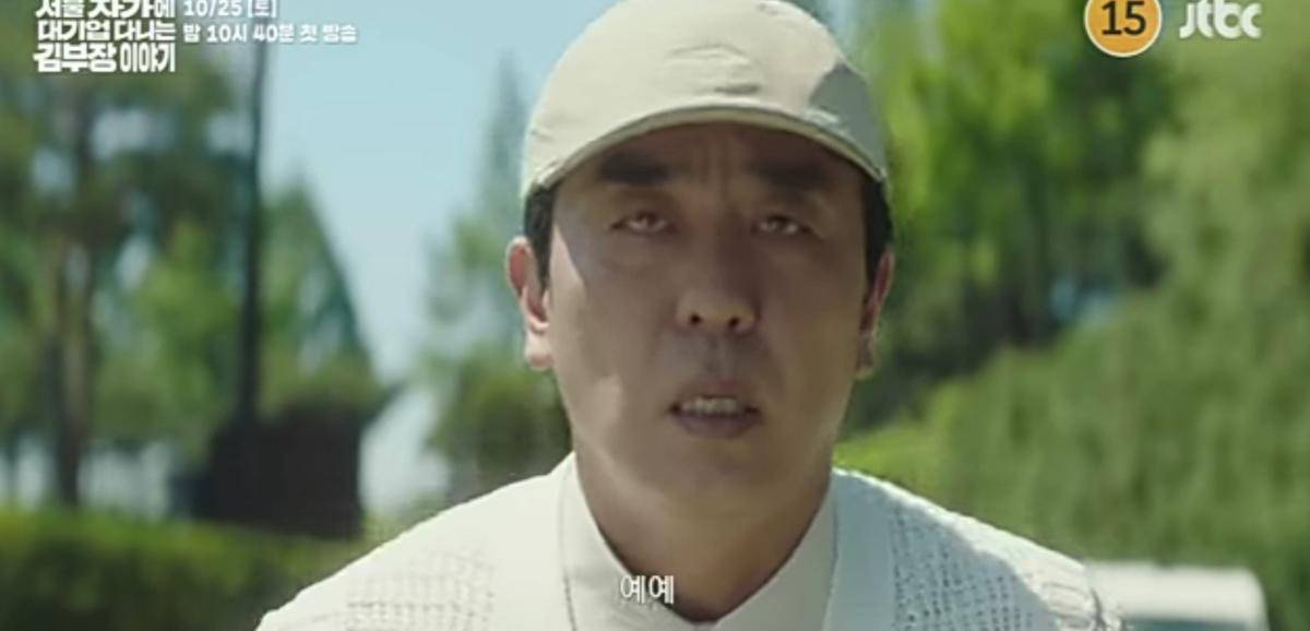 cuplikan drama The Dream Life of Mr. Kim (youtube.com/JTBC Drama)
