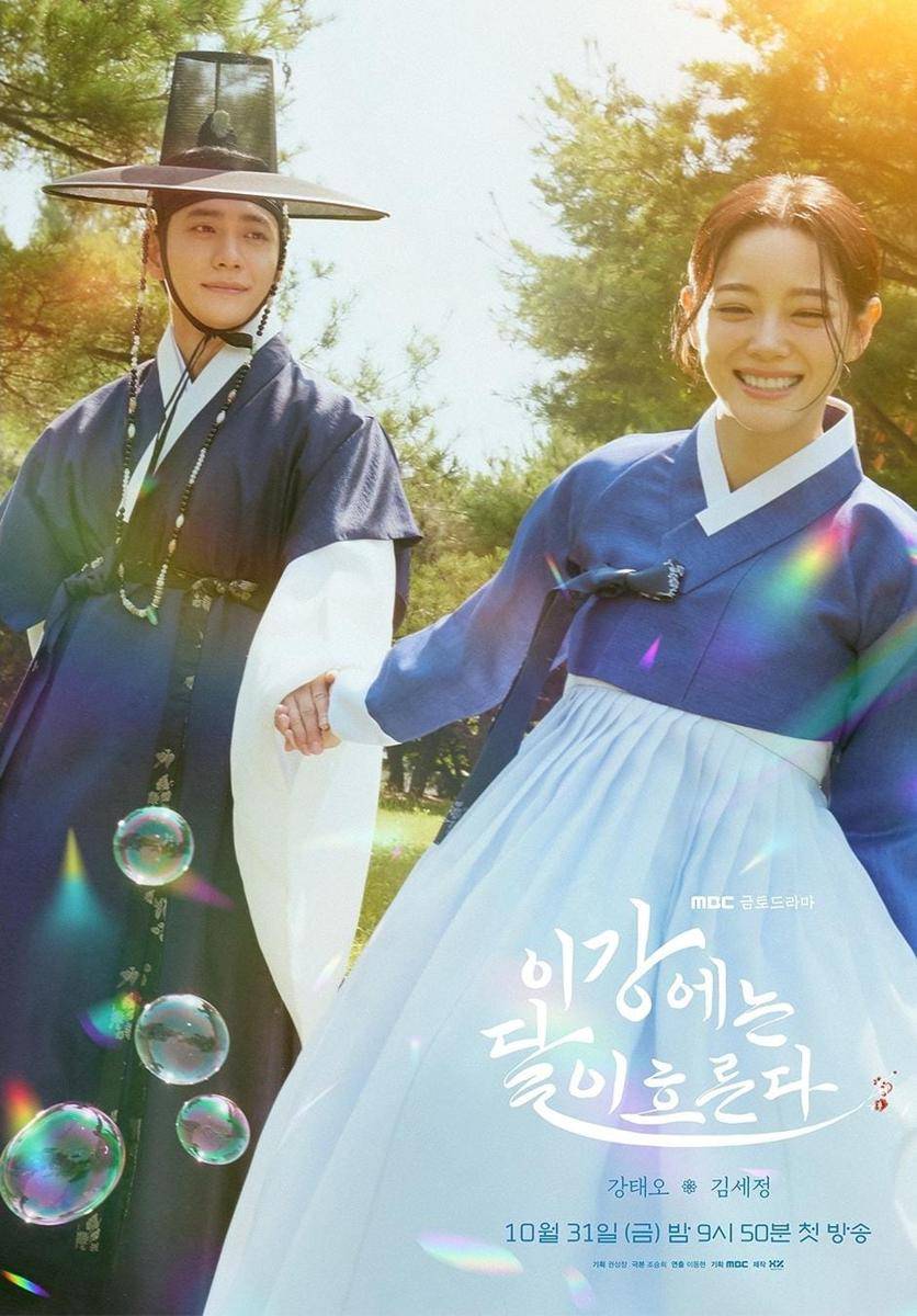 poster drama Moon River