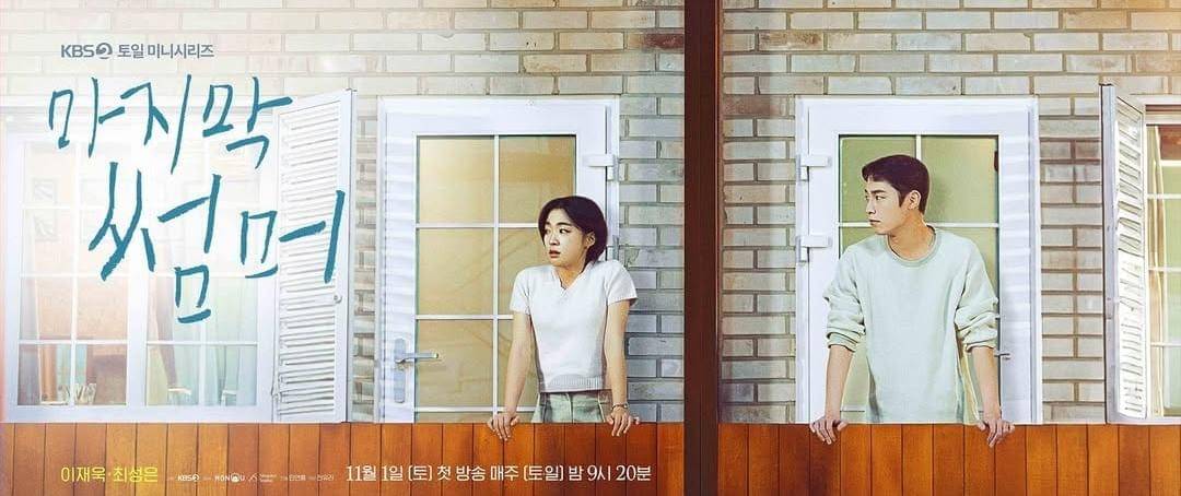 poster drama Last Summer (instagram.com/kbsdrama)