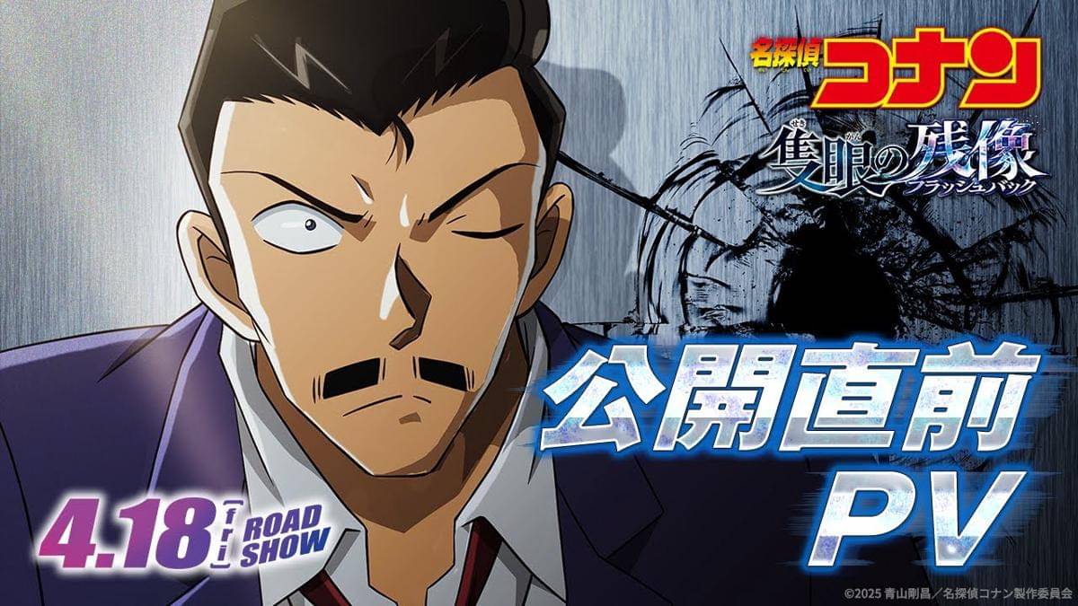 Detective Conan the Movie: One-Eyed Flashback