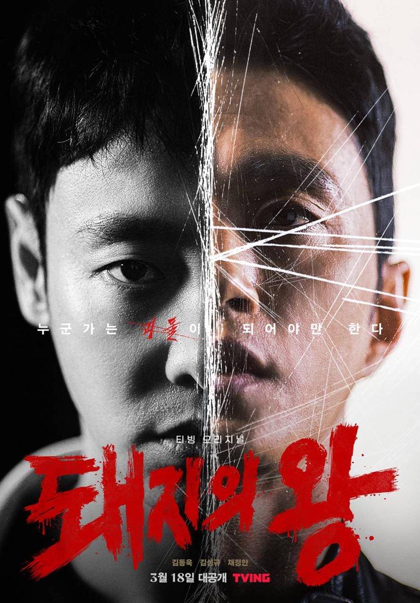 poster drama Korea The King of Pigs